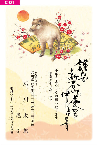 たけうち印刷のカラー年賀状