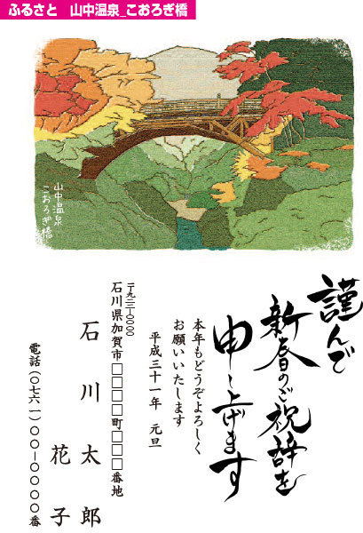 たけうち印刷のふるさと年賀状